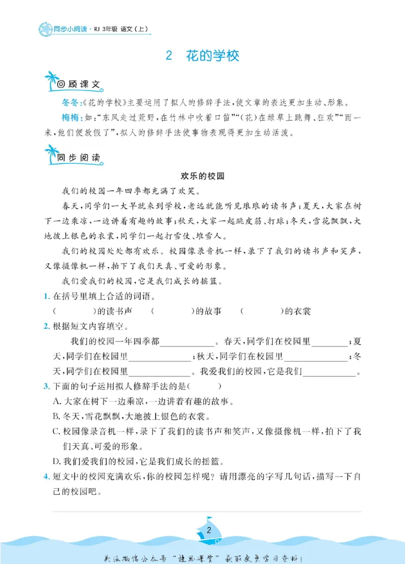 《黄冈名卷三年级上册语文部编版同步小阅读(1)_07.小学语文、英语、数学专区_1~6年级全册黄冈名卷_3年级黄冈名卷_上册语文》第5页预览