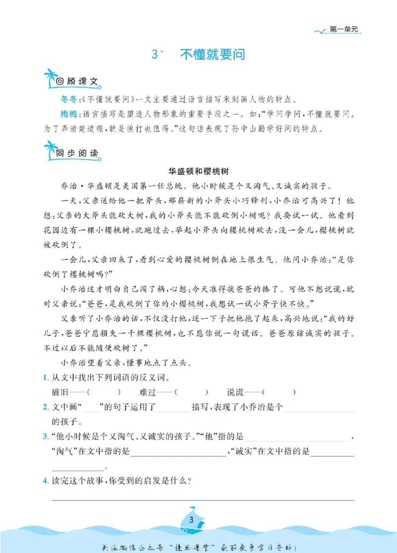《黄冈名卷三年级上册语文部编版同步小阅读(1)_07.小学语文、英语、数学专区_1~6年级全册黄冈名卷_3年级黄冈名卷_上册语文》第6页预览