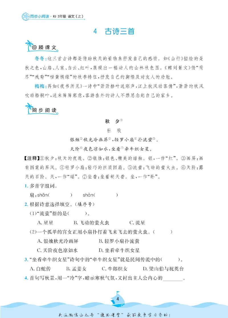 《黄冈名卷三年级上册语文部编版同步小阅读(1)_07.小学语文、英语、数学专区_1~6年级全册黄冈名卷_3年级黄冈名卷_上册语文》第7页预览