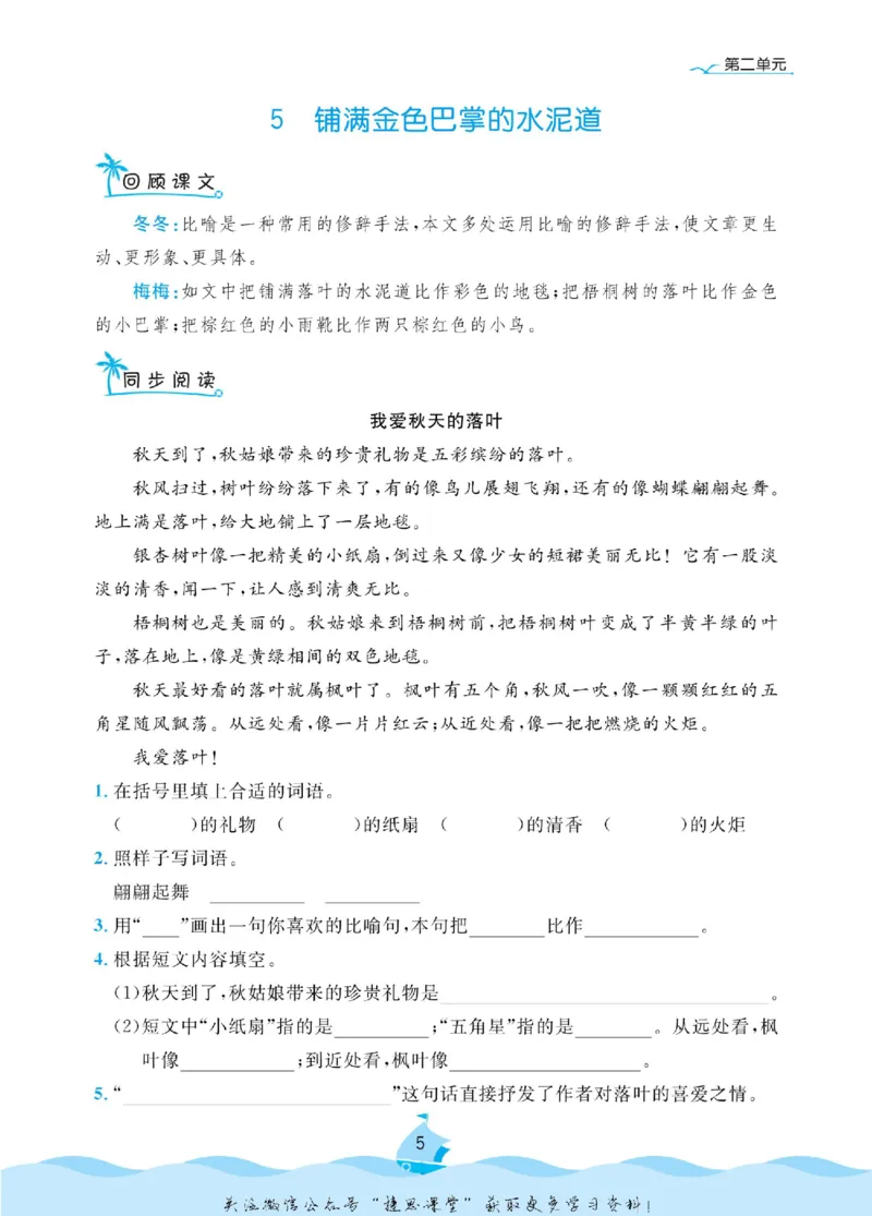 《黄冈名卷三年级上册语文部编版同步小阅读(1)_07.小学语文、英语、数学专区_1~6年级全册黄冈名卷_3年级黄冈名卷_上册语文》第8页预览