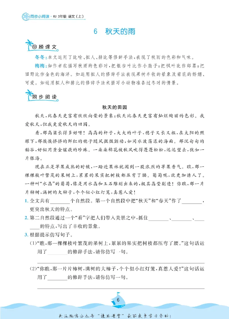 《黄冈名卷三年级上册语文部编版同步小阅读(1)_07.小学语文、英语、数学专区_1~6年级全册黄冈名卷_3年级黄冈名卷_上册语文》第9页预览