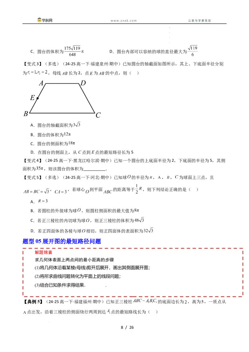 《第十一章立体几何初步章末题型大总结（原题版）_2027高中必刷题_必刷题2027_2027高一高二必刷题_数学_YZ-133-高中数学同步精讲B版高一二三基础+培优讲义+专题练习word版电子_讲义》第8页预览