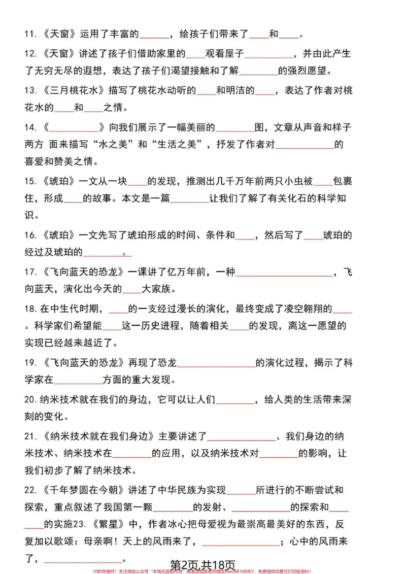 《四年级语文老师整合出来1-8单元课文回顾。四年级下册语文1-8单元内容梳理答题卷，一起18页。老师开玩笑的说这个复习完了就可以直接去考了，有答案，分享给大家！#四年级下册语文#四年级语文下册#每天学习一点点#四年级下册语文重点考点复习#四年级下册语文课文-副本》第2页预览