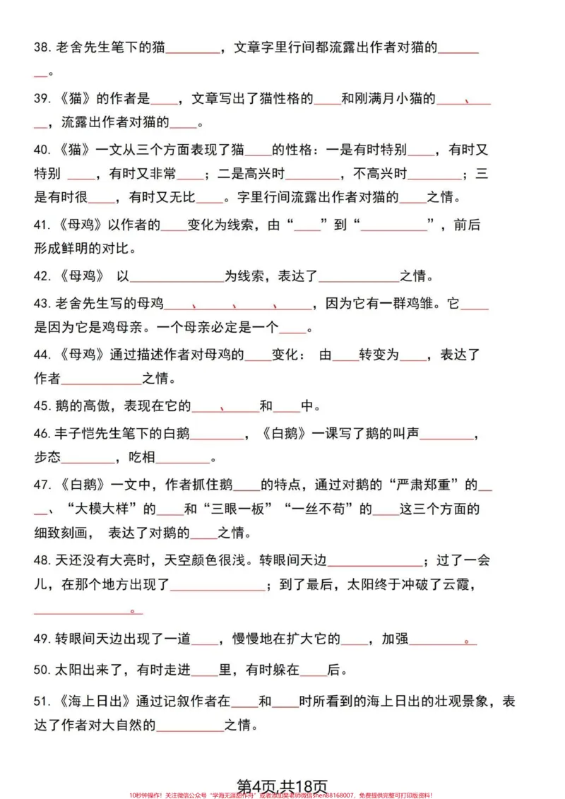 《四年级语文老师整合出来1-8单元课文回顾。四年级下册语文1-8单元内容梳理答题卷，一起18页。老师开玩笑的说这个复习完了就可以直接去考了，有答案，分享给大家！#四年级下册语文#四年级语文下册#每天学习一点点#四年级下册语文重点考点复习#四年级下册语文课文-副本》第4页预览