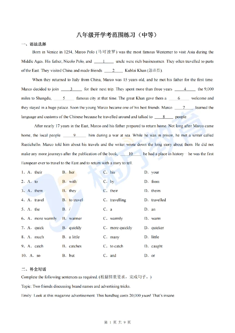 《难度中等--2026年秋季八年级英语开学·学情自测卷（学生版）_2026秋初中教辅合集_2027学科网&_2027版上海初中英语开学考•分层练习试题新8年级》第1页预览