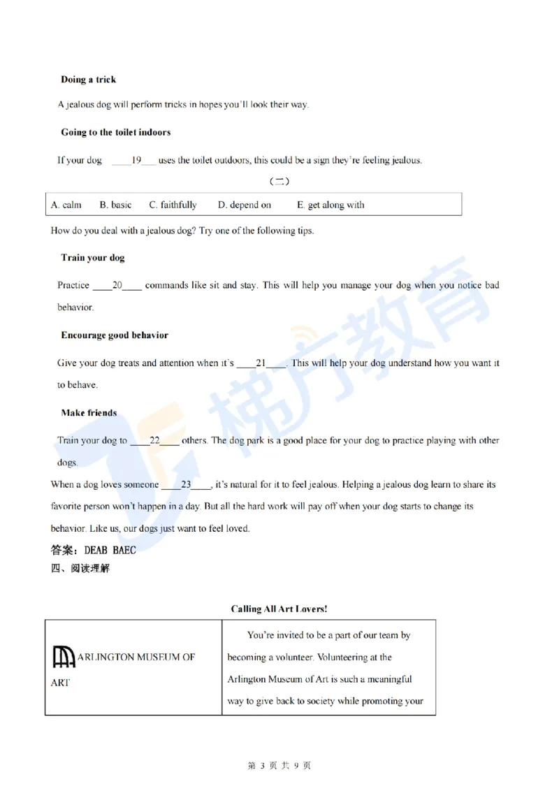 《难度中等--2026年秋季八年级英语开学·学情自测卷（学生版）_2026秋初中教辅合集_2027学科网&_2027版上海初中英语开学考•分层练习试题新8年级》第3页预览