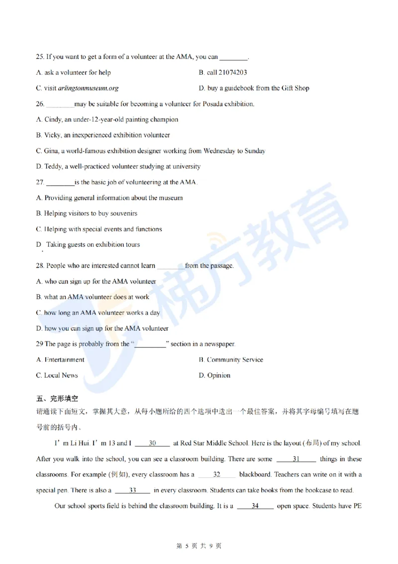 《难度中等--2026年秋季八年级英语开学·学情自测卷（学生版）_2026秋初中教辅合集_2027学科网&_2027版上海初中英语开学考•分层练习试题新8年级》第5页预览