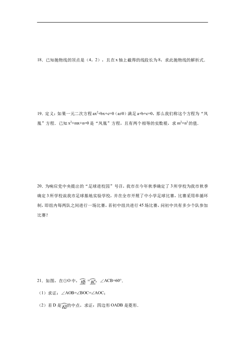 《九年级上期中数学试卷3_初高中资料库_初中资料库（转存避免链接过期失效）_初中数学》第4页预览