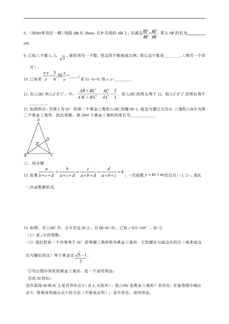 《424918比例线段及黄金分割（提高）巩固练习_20190524133907_初高中资料库_初中资料库（转存避免链接过期失效）_初中数学》第2页预览
