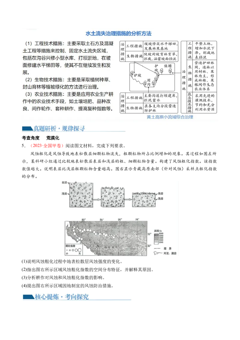《专题11区域联系与区域发展（讲义）（原卷版）(1)_初高中资料库_高中资料库（转存避免链接过期失效）_高中地理》第6页预览