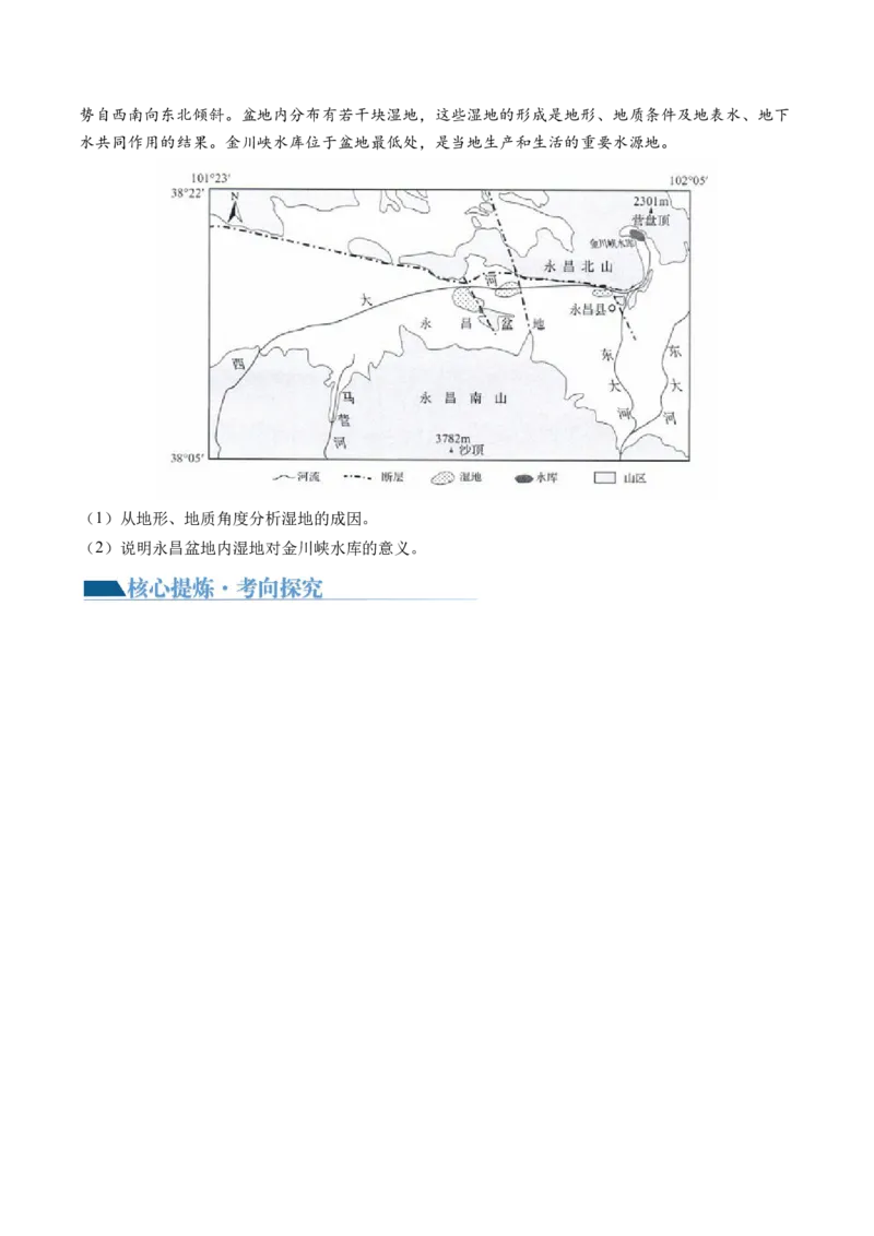 《专题11区域联系与区域发展（讲义）（原卷版）(1)_初高中资料库_高中资料库（转存避免链接过期失效）_高中地理》第9页预览