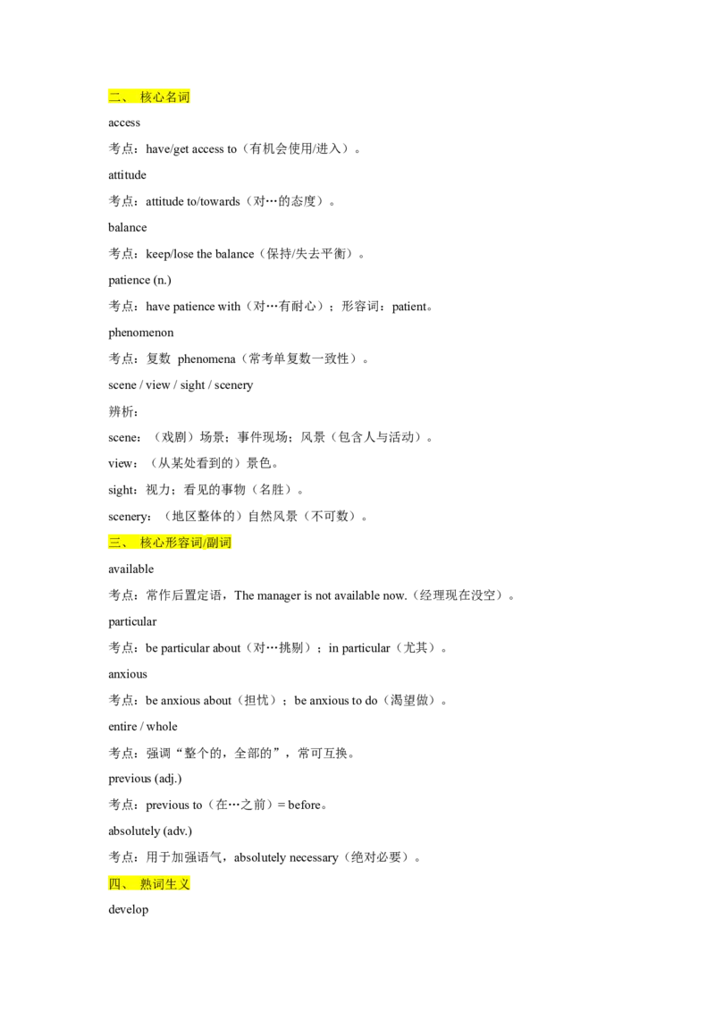 《专题01教材词汇（上）（清单+专项训练）（教师版）_高考一二三轮复习_英语_2026年-英语高考专项复习_2026年高考英语临考终极必记词汇&必练题型-G456_资料_2026版》第2页预览