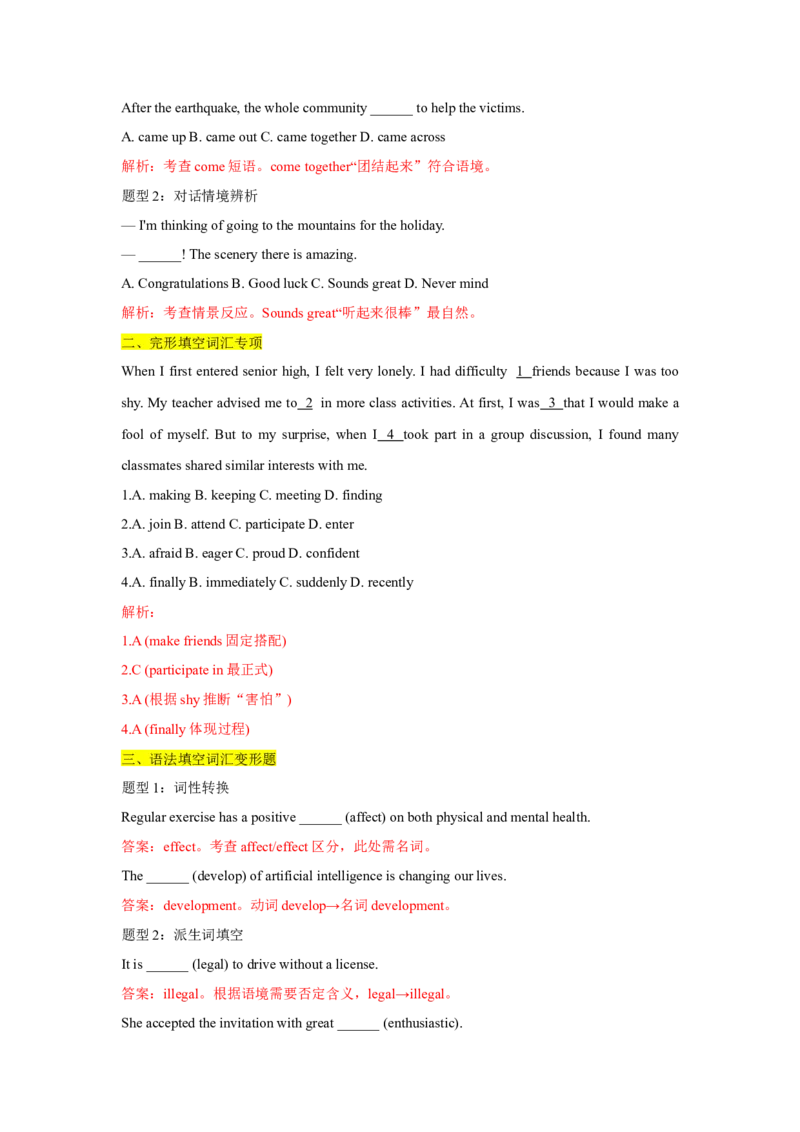 《专题01教材词汇（上）（清单+专项训练）（教师版）_高考一二三轮复习_英语_2026年-英语高考专项复习_2026年高考英语临考终极必记词汇&必练题型-G456_资料_2026版》第7页预览