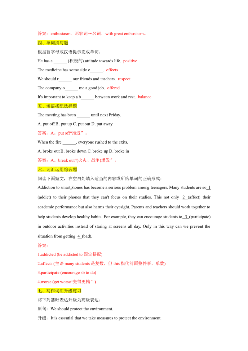 《专题01教材词汇（上）（清单+专项训练）（教师版）_高考一二三轮复习_英语_2026年-英语高考专项复习_2026年高考英语临考终极必记词汇&必练题型-G456_资料_2026版》第8页预览