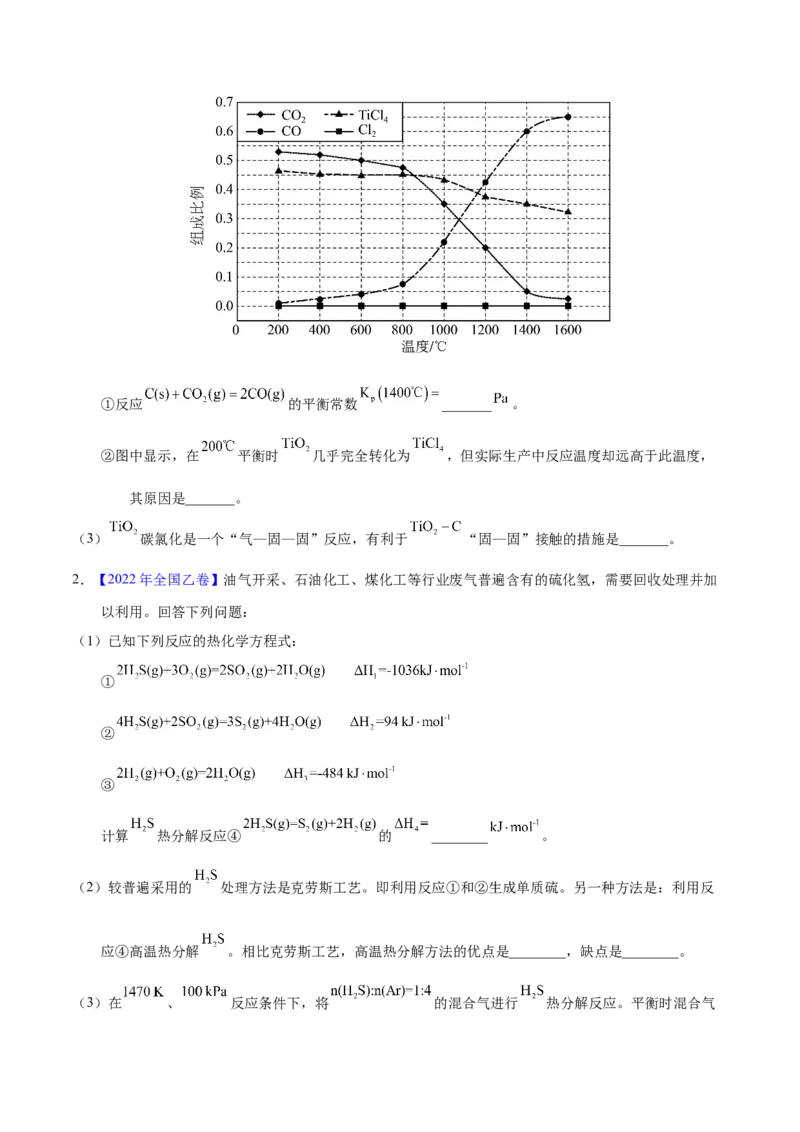 《专题43化学反应速率与平衡综合问题（学生版）_初高中资料库_高中资料库（转存避免链接过期失效）_高中化学》第2页预览