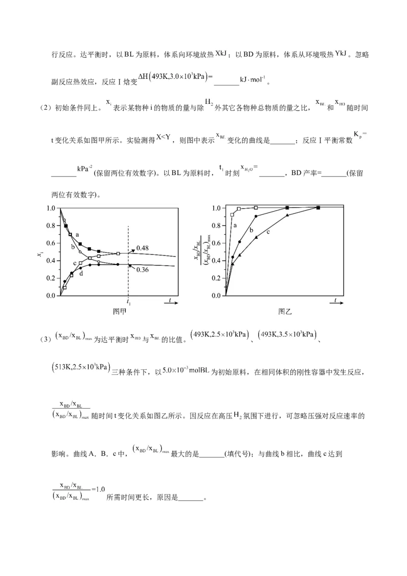 《专题43化学反应速率与平衡综合问题（学生版）_初高中资料库_高中资料库（转存避免链接过期失效）_高中化学》第4页预览
