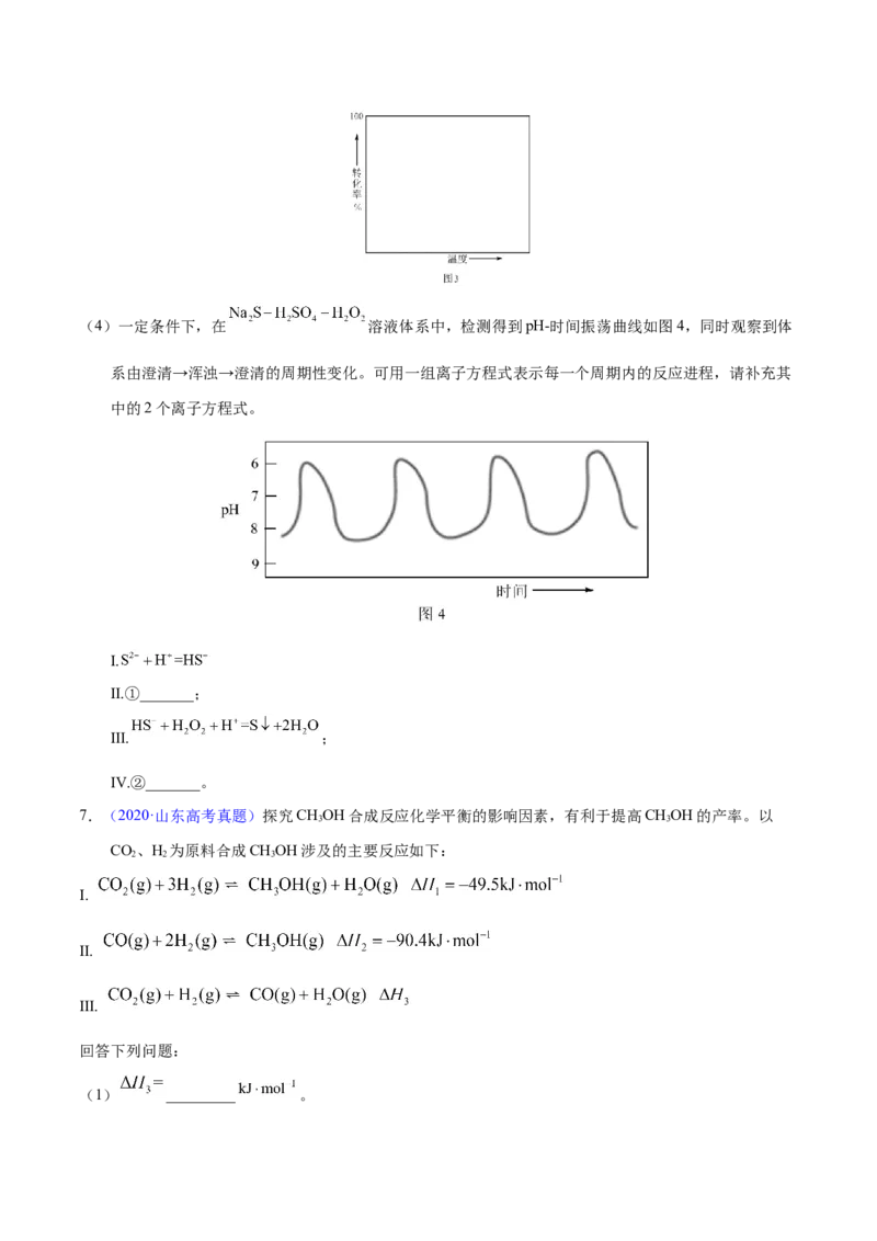 《专题43化学反应速率与平衡综合问题（学生版）_初高中资料库_高中资料库（转存避免链接过期失效）_高中化学》第8页预览
