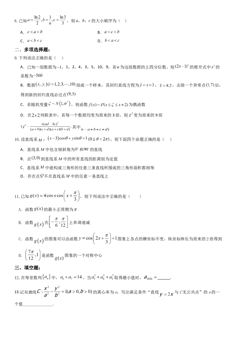 《2026年高考数学8+3+3+1强化训练（1）_数学_一轮复习_2027年高考数学一轮更新中_82027年高考数学三轮多种题型强化训练》第2页预览