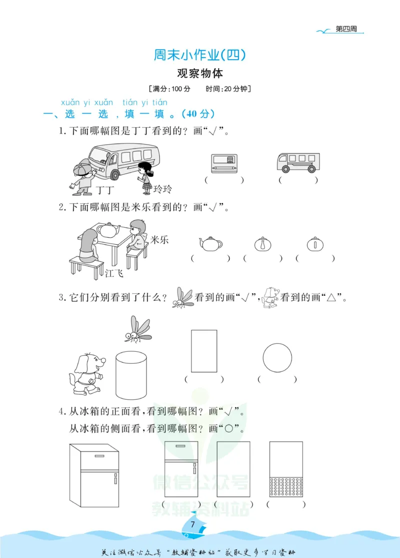 《黄冈名卷一年级下册数学北师版周末小作业_07.小学语文、英语、数学专区_1~6年级全册黄冈名卷_1年级黄冈名卷_下册数学》第10页预览