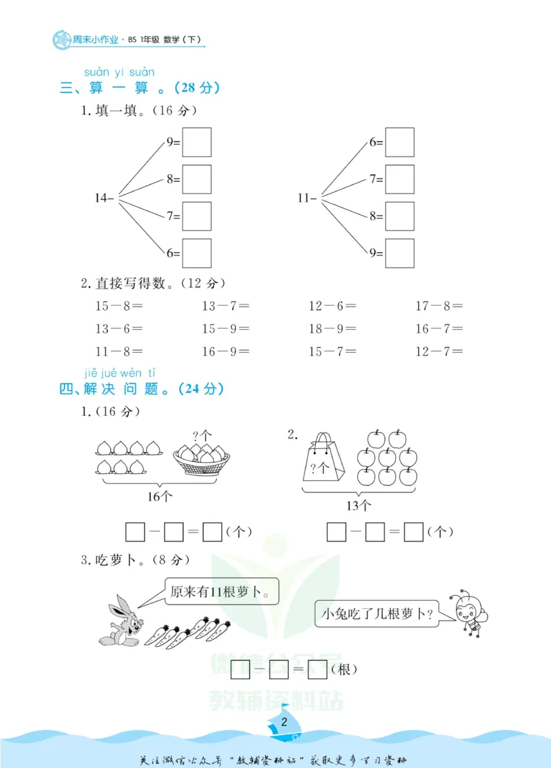 《黄冈名卷一年级下册数学北师版周末小作业_07.小学语文、英语、数学专区_1~6年级全册黄冈名卷_1年级黄冈名卷_下册数学》第4页预览
