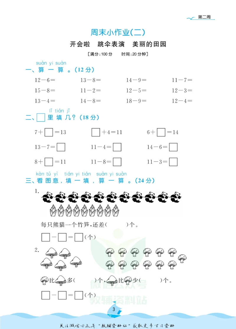《黄冈名卷一年级下册数学北师版周末小作业_07.小学语文、英语、数学专区_1~6年级全册黄冈名卷_1年级黄冈名卷_下册数学》第6页预览