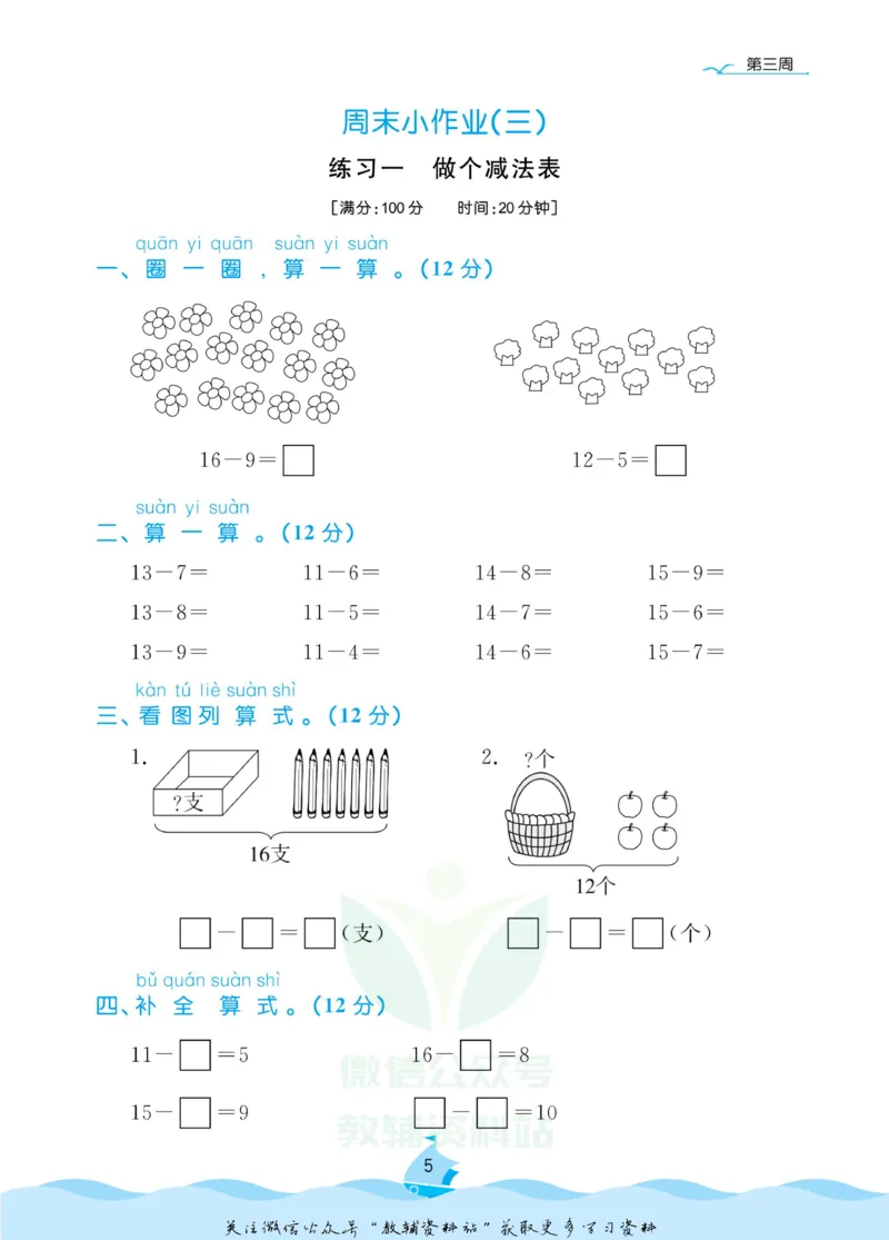 《黄冈名卷一年级下册数学北师版周末小作业_07.小学语文、英语、数学专区_1~6年级全册黄冈名卷_1年级黄冈名卷_下册数学》第8页预览