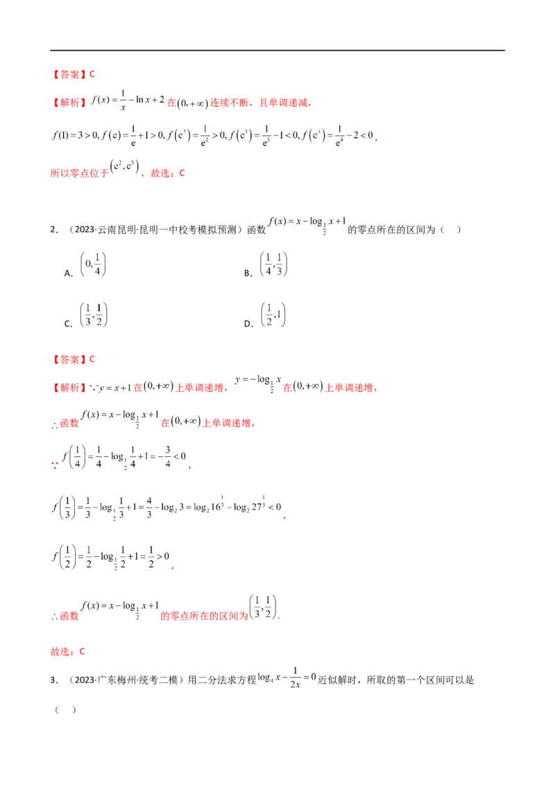 《专题06零点（选填题8种考法）（解析版）_初高中资料库_高中资料库（转存避免链接过期失效）_高中数学》第3页预览