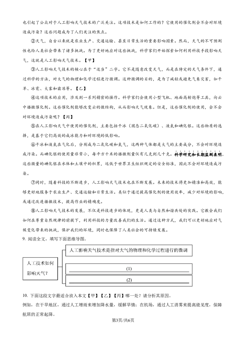 《精品解析：上海市实验学校西校2025-2026学年八年级上学期10月月考语文试题（原卷版）_2026秋初中教辅合集_2027学科网&_2025-2026学年上海•月考试卷汇编789》第3页预览