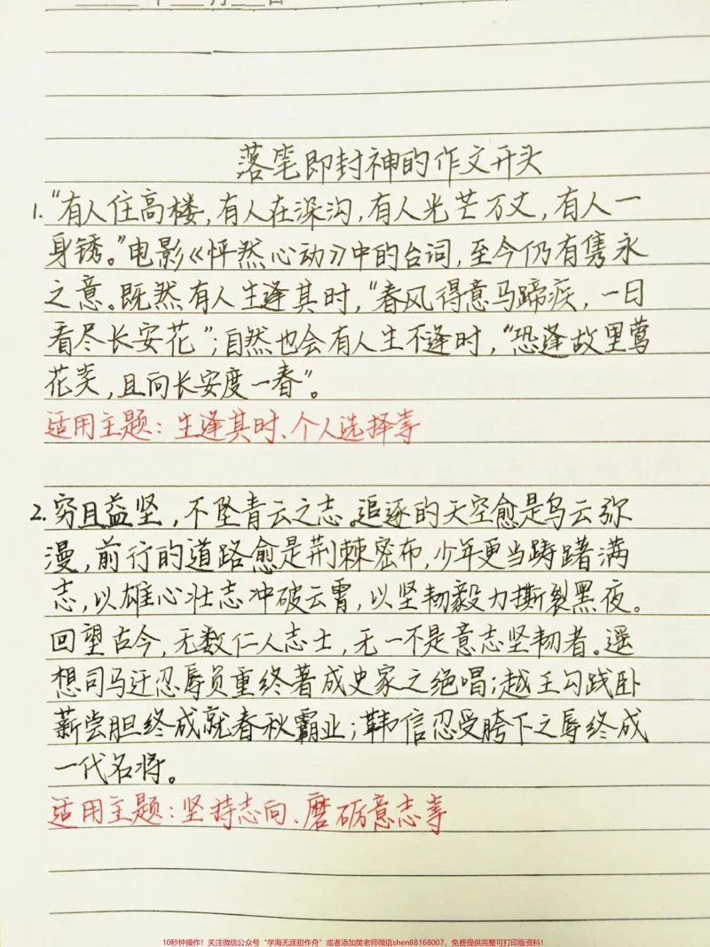 《落笔即封神的作文开头：有人住高楼，有人在深沟，有人光芒万丈，有人一身锈#作文#作文素材#手写文字_最新小学1-9年级各科+幼升小+综合类学习资源汇总包》第1页预览