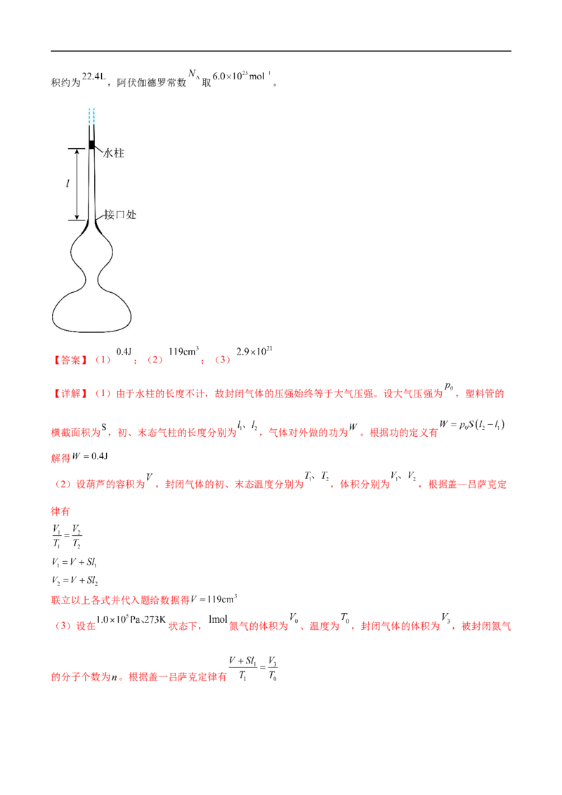 《专题17热学（练习）（解析版）_初高中资料库_高中资料库（转存避免链接过期失效）_高中物理》第4页预览