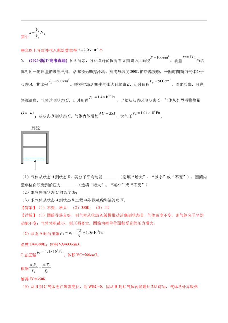 《专题17热学（练习）（解析版）_初高中资料库_高中资料库（转存避免链接过期失效）_高中物理》第5页预览