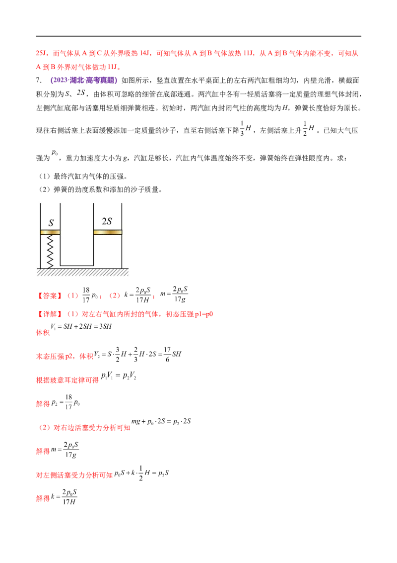 《专题17热学（练习）（解析版）_初高中资料库_高中资料库（转存避免链接过期失效）_高中物理》第6页预览