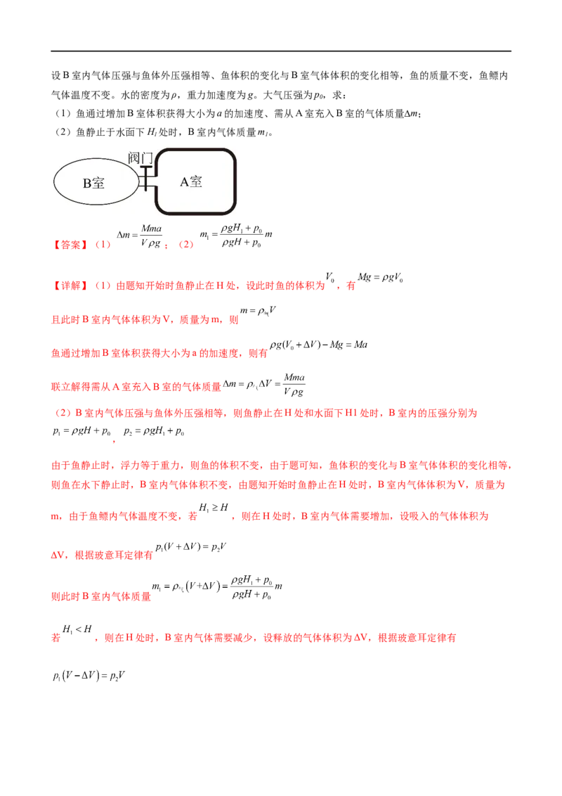 《专题17热学（练习）（解析版）_初高中资料库_高中资料库（转存避免链接过期失效）_高中物理》第9页预览