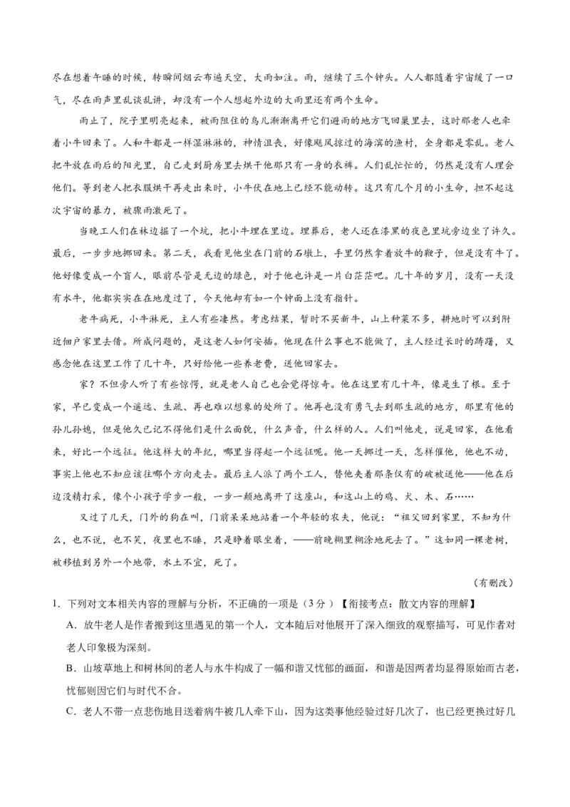 《专题三散文阅读（综合训练）（全国通用）（学生版）_高考一二三轮复习_语文_2026年-语文一轮复习_2026年高考语文一轮复习讲义+练习+课件（新教材新高考）-G55_2026版_专题三散文阅读》第10页预览