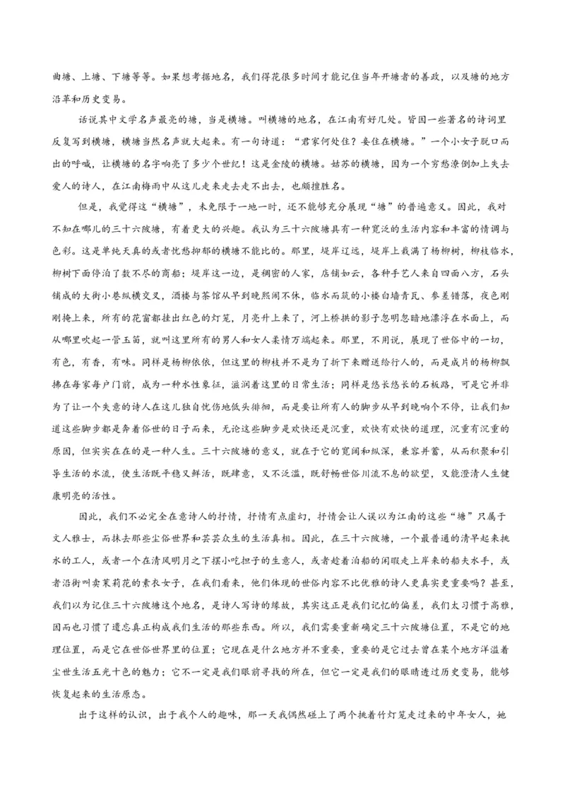 《专题三散文阅读（综合训练）（全国通用）（学生版）_高考一二三轮复习_语文_2026年-语文一轮复习_2026年高考语文一轮复习讲义+练习+课件（新教材新高考）-G55_2026版_专题三散文阅读》第2页预览