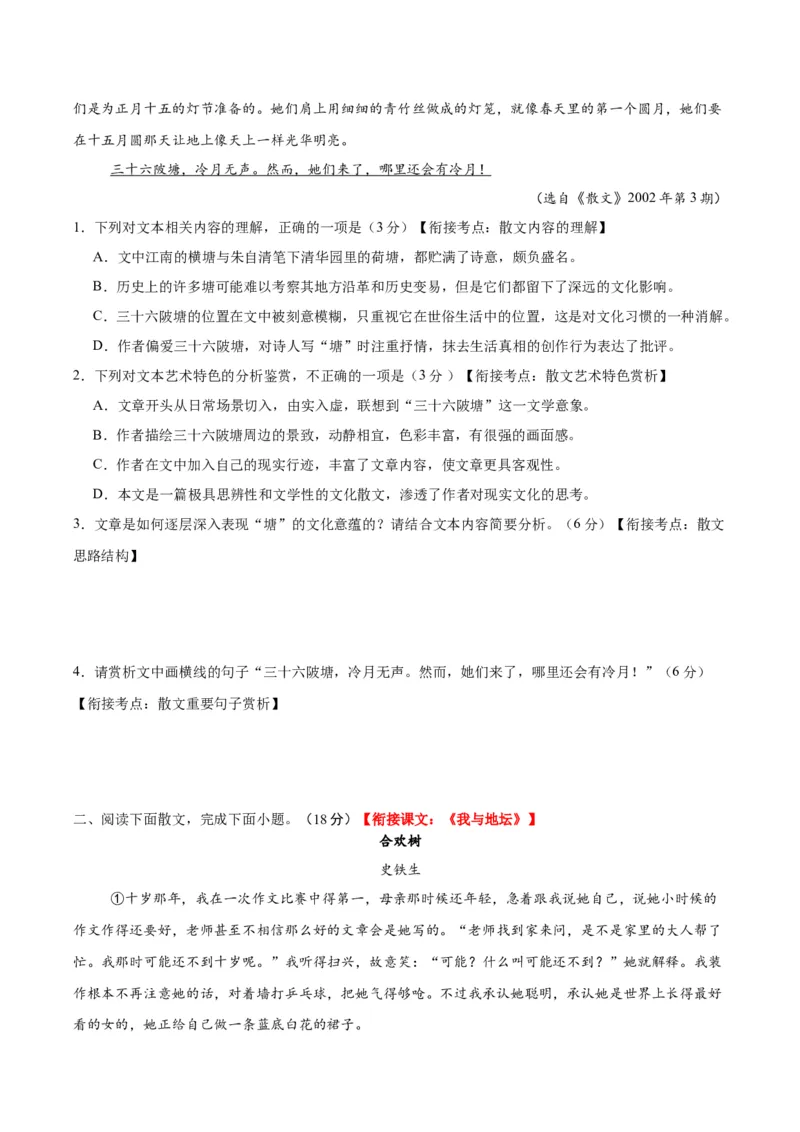 《专题三散文阅读（综合训练）（全国通用）（学生版）_高考一二三轮复习_语文_2026年-语文一轮复习_2026年高考语文一轮复习讲义+练习+课件（新教材新高考）-G55_2026版_专题三散文阅读》第3页预览