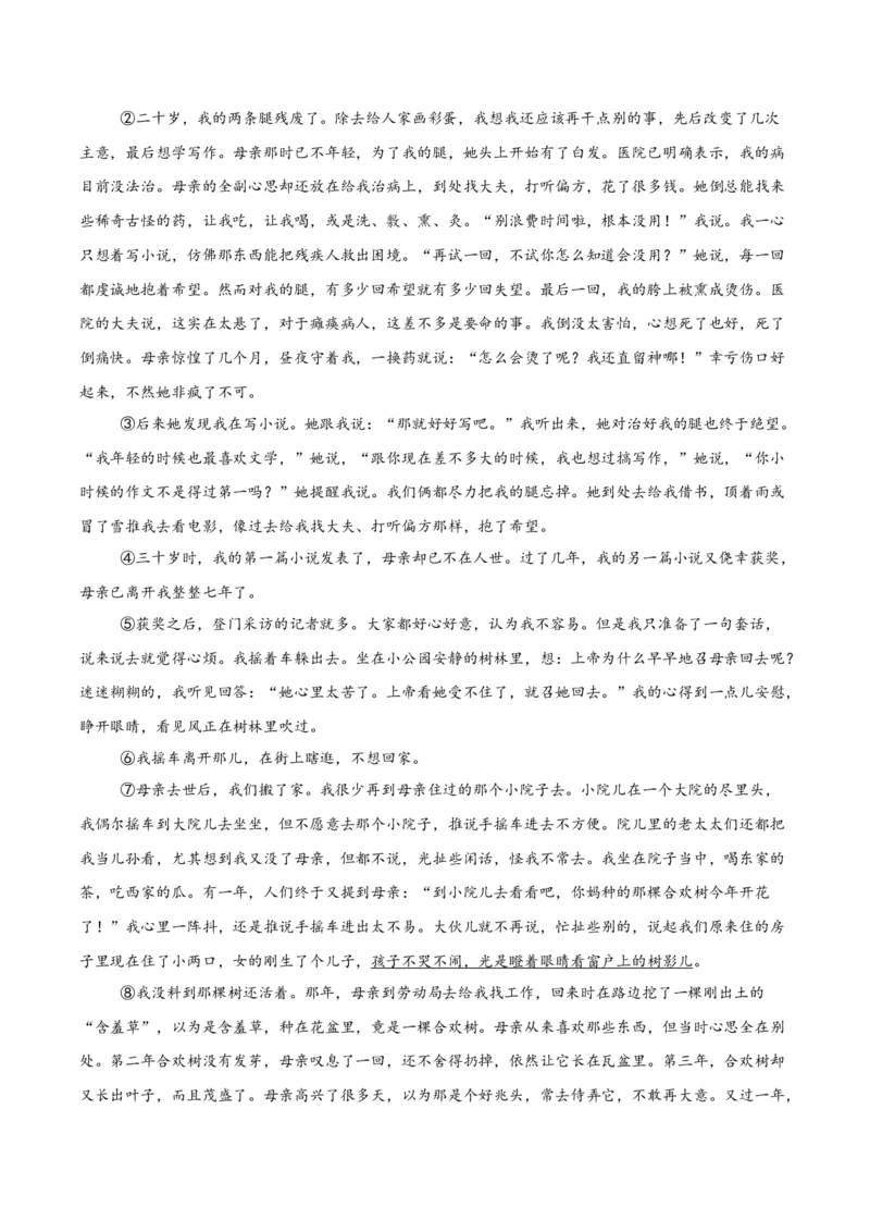 《专题三散文阅读（综合训练）（全国通用）（学生版）_高考一二三轮复习_语文_2026年-语文一轮复习_2026年高考语文一轮复习讲义+练习+课件（新教材新高考）-G55_2026版_专题三散文阅读》第4页预览