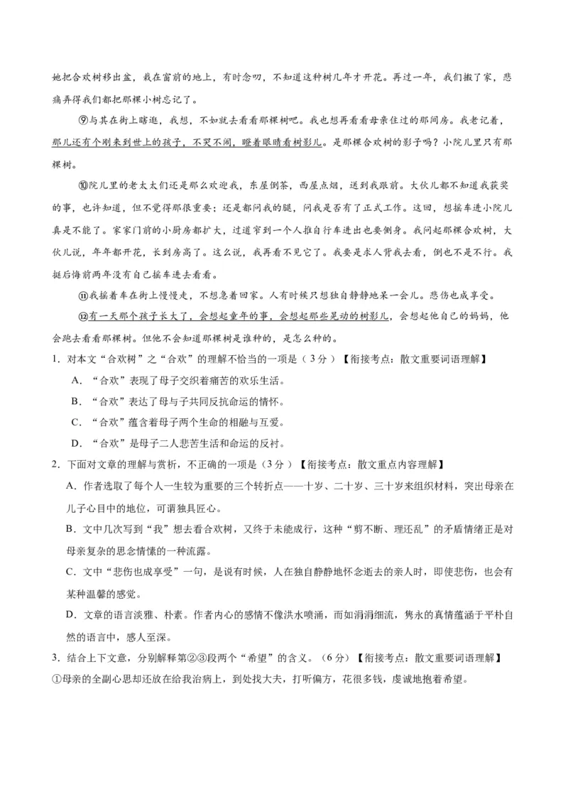 《专题三散文阅读（综合训练）（全国通用）（学生版）_高考一二三轮复习_语文_2026年-语文一轮复习_2026年高考语文一轮复习讲义+练习+课件（新教材新高考）-G55_2026版_专题三散文阅读》第5页预览