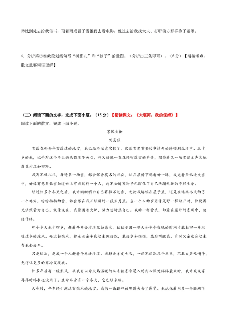 《专题三散文阅读（综合训练）（全国通用）（学生版）_高考一二三轮复习_语文_2026年-语文一轮复习_2026年高考语文一轮复习讲义+练习+课件（新教材新高考）-G55_2026版_专题三散文阅读》第6页预览