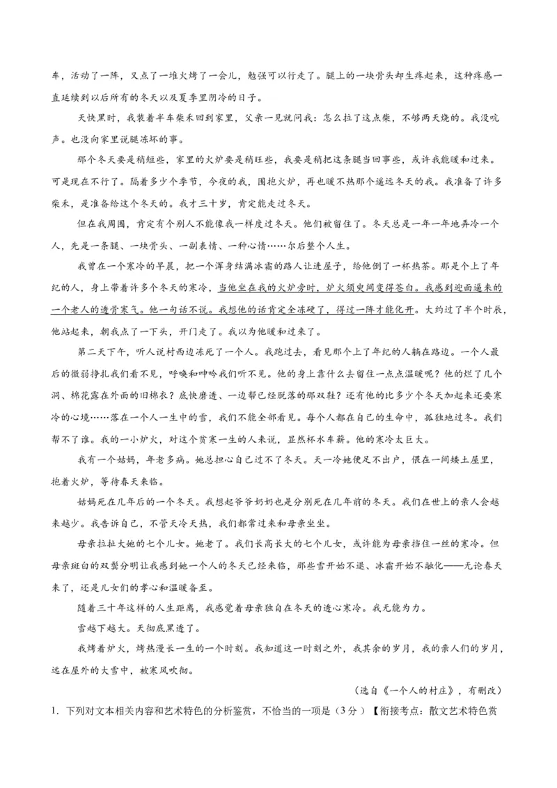 《专题三散文阅读（综合训练）（全国通用）（学生版）_高考一二三轮复习_语文_2026年-语文一轮复习_2026年高考语文一轮复习讲义+练习+课件（新教材新高考）-G55_2026版_专题三散文阅读》第7页预览