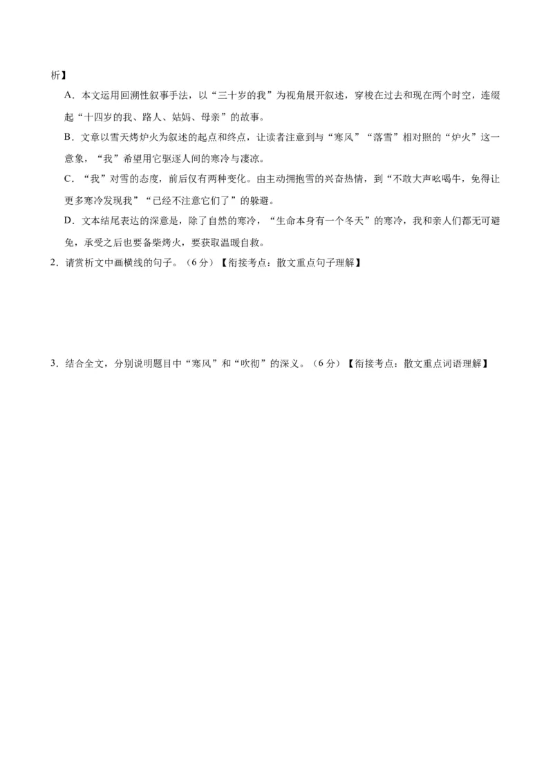 《专题三散文阅读（综合训练）（全国通用）（学生版）_高考一二三轮复习_语文_2026年-语文一轮复习_2026年高考语文一轮复习讲义+练习+课件（新教材新高考）-G55_2026版_专题三散文阅读》第8页预览