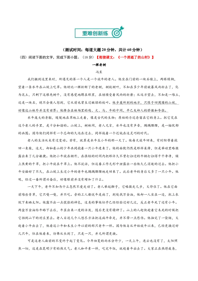 《专题三散文阅读（综合训练）（全国通用）（学生版）_高考一二三轮复习_语文_2026年-语文一轮复习_2026年高考语文一轮复习讲义+练习+课件（新教材新高考）-G55_2026版_专题三散文阅读》第9页预览