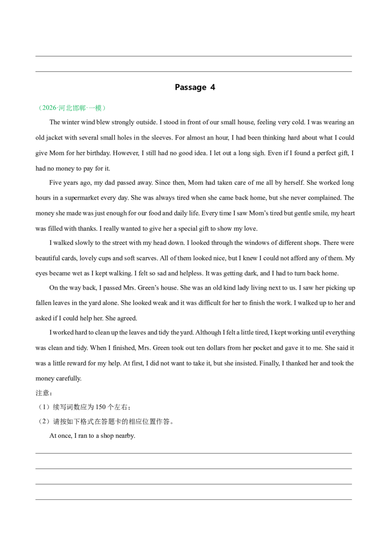 《专题09读后续写（全国通用）（学生版）(2)(1)_高考一二三轮复习_英语_2027年高考英语专项更新中_2026年高考英语一模试题分类汇编（新高考通用）-G178_2026版》第10页预览