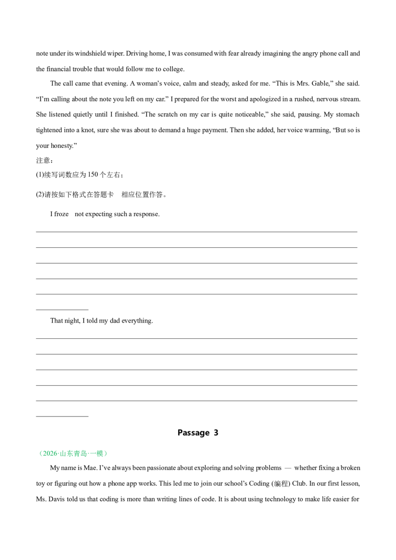 《专题09读后续写（全国通用）（学生版）(2)(1)_高考一二三轮复习_英语_2027年高考英语专项更新中_2026年高考英语一模试题分类汇编（新高考通用）-G178_2026版》第3页预览