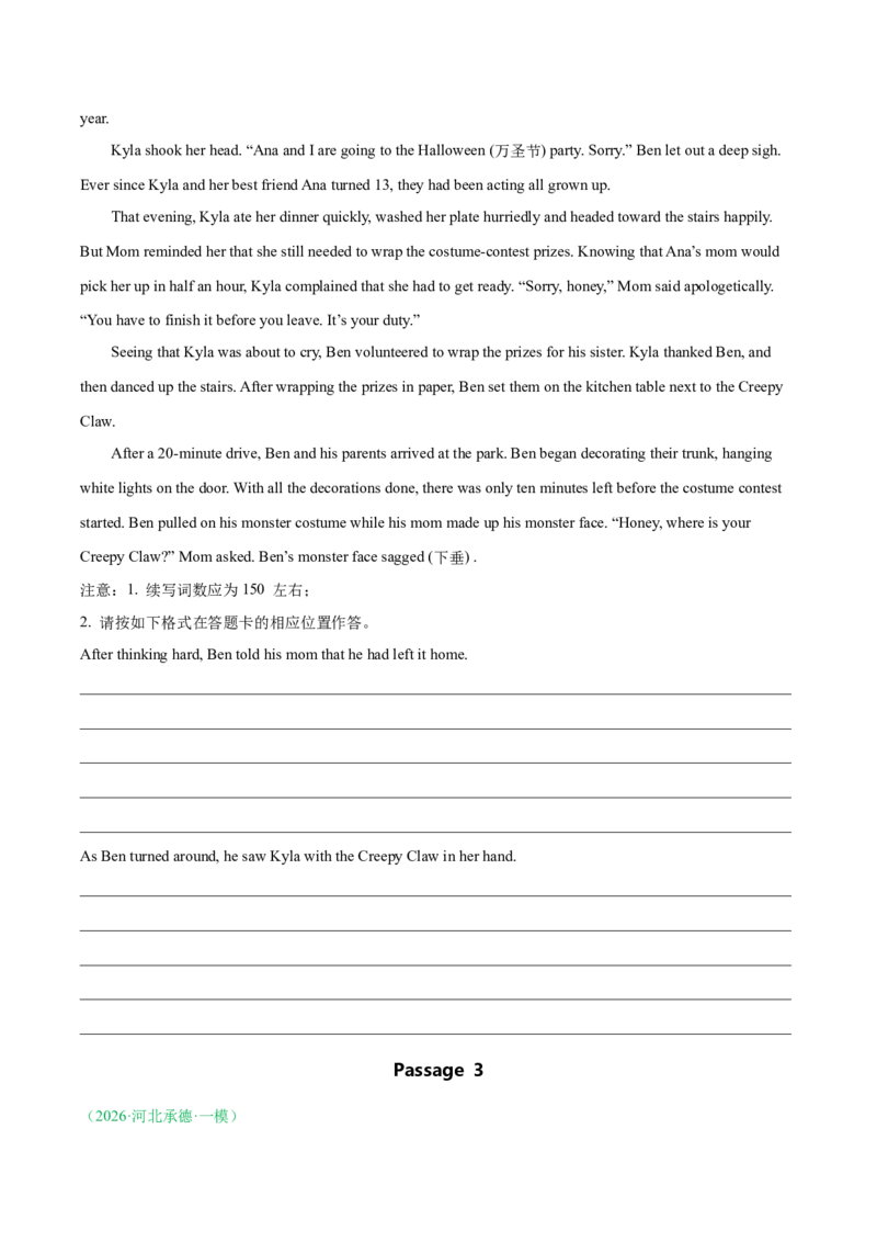 《专题09读后续写（全国通用）（学生版）(2)(1)_高考一二三轮复习_英语_2027年高考英语专项更新中_2026年高考英语一模试题分类汇编（新高考通用）-G178_2026版》第8页预览