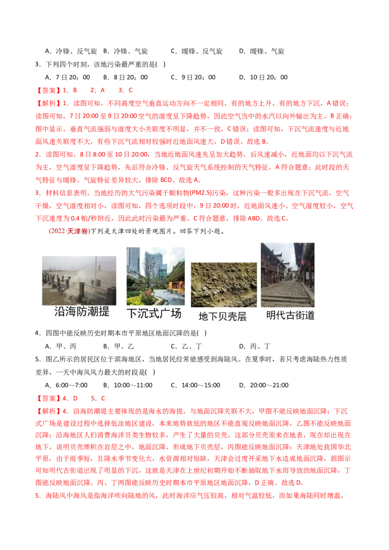 《专题13环境与发展-十年（2014-2023）高考地理真题分专题训练（教师版）(1)_初高中资料库_高中资料库（转存避免链接过期失效）_高中地理》第2页预览