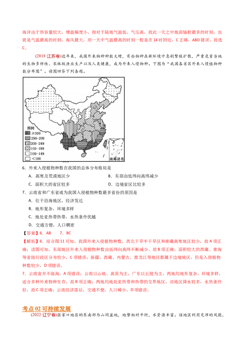 《专题13环境与发展-十年（2014-2023）高考地理真题分专题训练（教师版）(1)_初高中资料库_高中资料库（转存避免链接过期失效）_高中地理》第3页预览