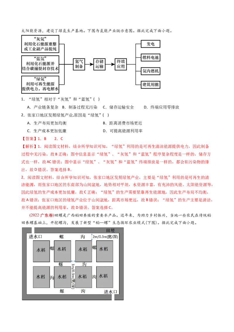 《专题13环境与发展-十年（2014-2023）高考地理真题分专题训练（教师版）(1)_初高中资料库_高中资料库（转存避免链接过期失效）_高中地理》第4页预览