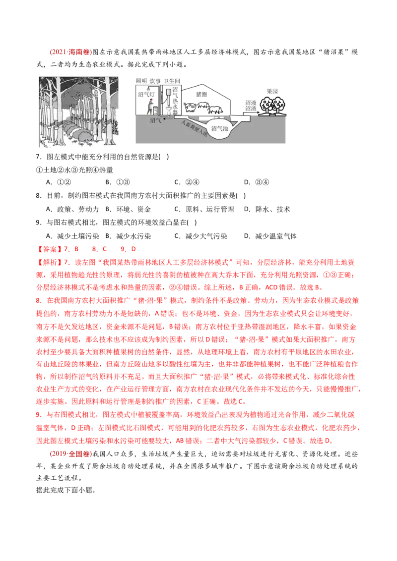 《专题13环境与发展-十年（2014-2023）高考地理真题分专题训练（教师版）(1)_初高中资料库_高中资料库（转存避免链接过期失效）_高中地理》第6页预览