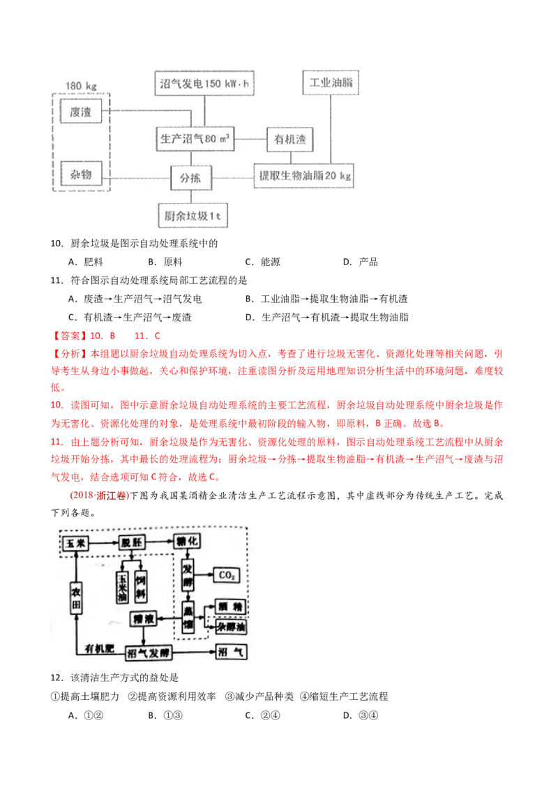 《专题13环境与发展-十年（2014-2023）高考地理真题分专题训练（教师版）(1)_初高中资料库_高中资料库（转存避免链接过期失效）_高中地理》第7页预览